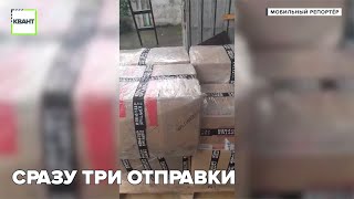 Сразу три отправки