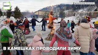 В Камешках проводили зиму