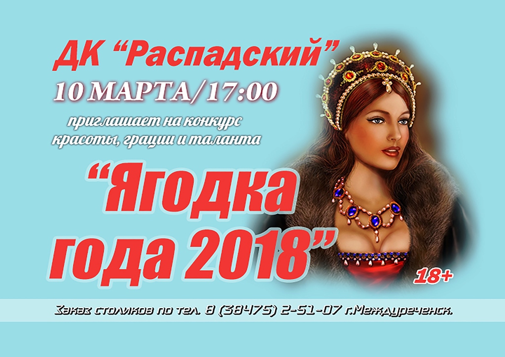 Дк Распадский Междуреченск Купить Билеты Официальный Сайт